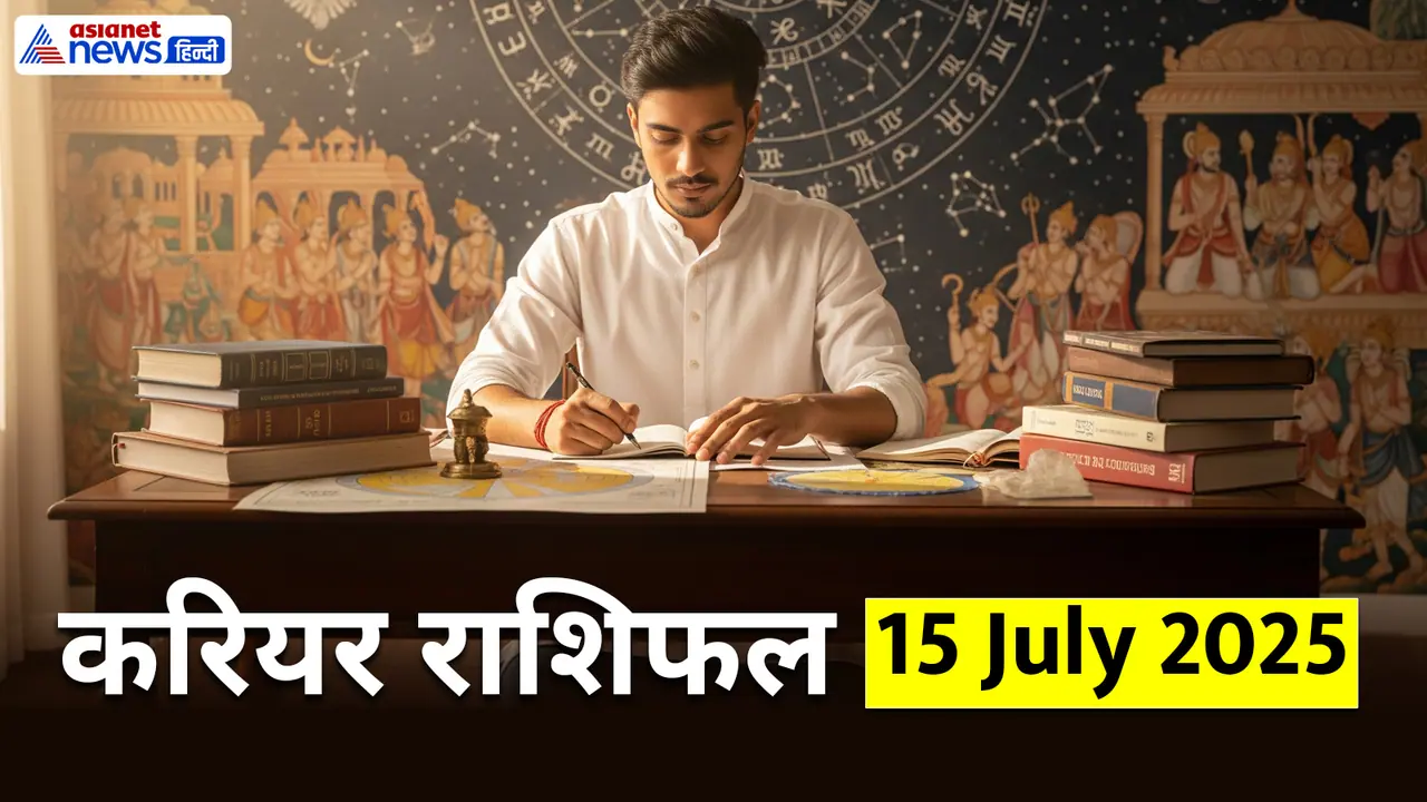 Career Rashifal_15 July 2025 Career Rashifal_15 July 2025