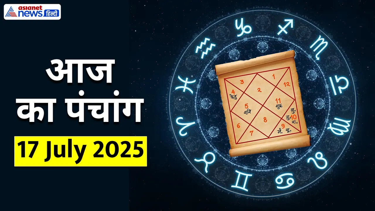 Panchang_17 July 2025 Panchang_17 July 2025