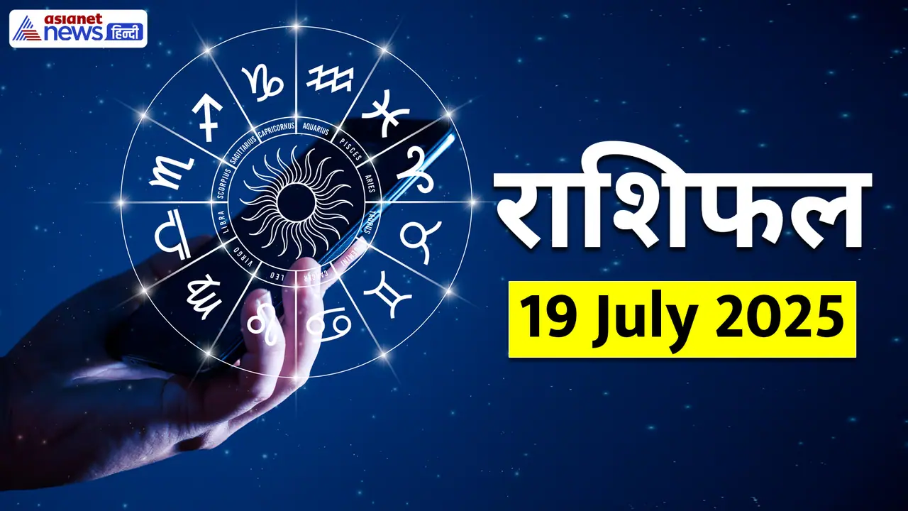 Rashifal_19 July 2025 Rashifal_19 July 2025