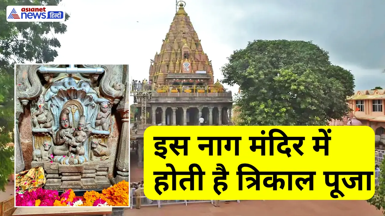 Nagchandreshwar Mandir Ujjain