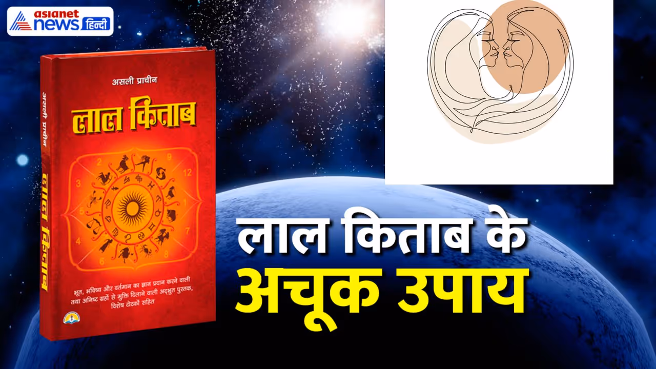 Lal Kitaab Upay for mithun Rashi Lal Kitaab Upay for mithun Rashi