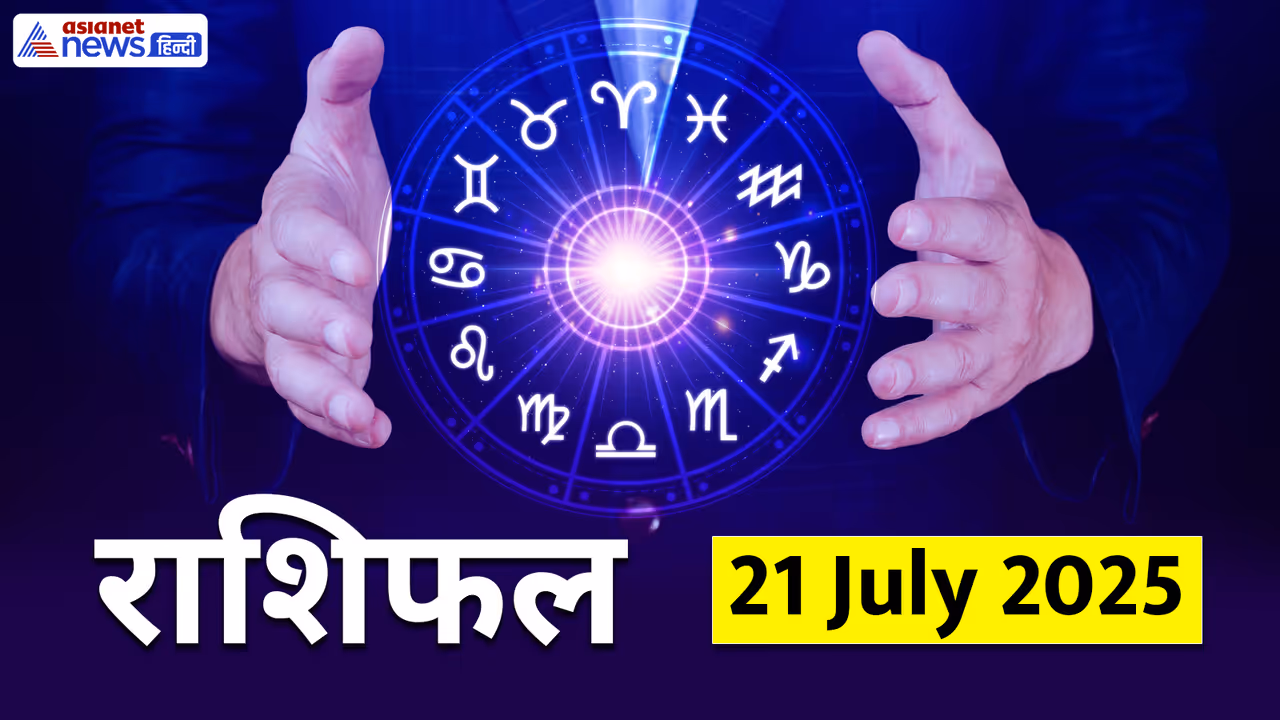 Rashifal_21 July 2025 Rashifal_21 July 2025