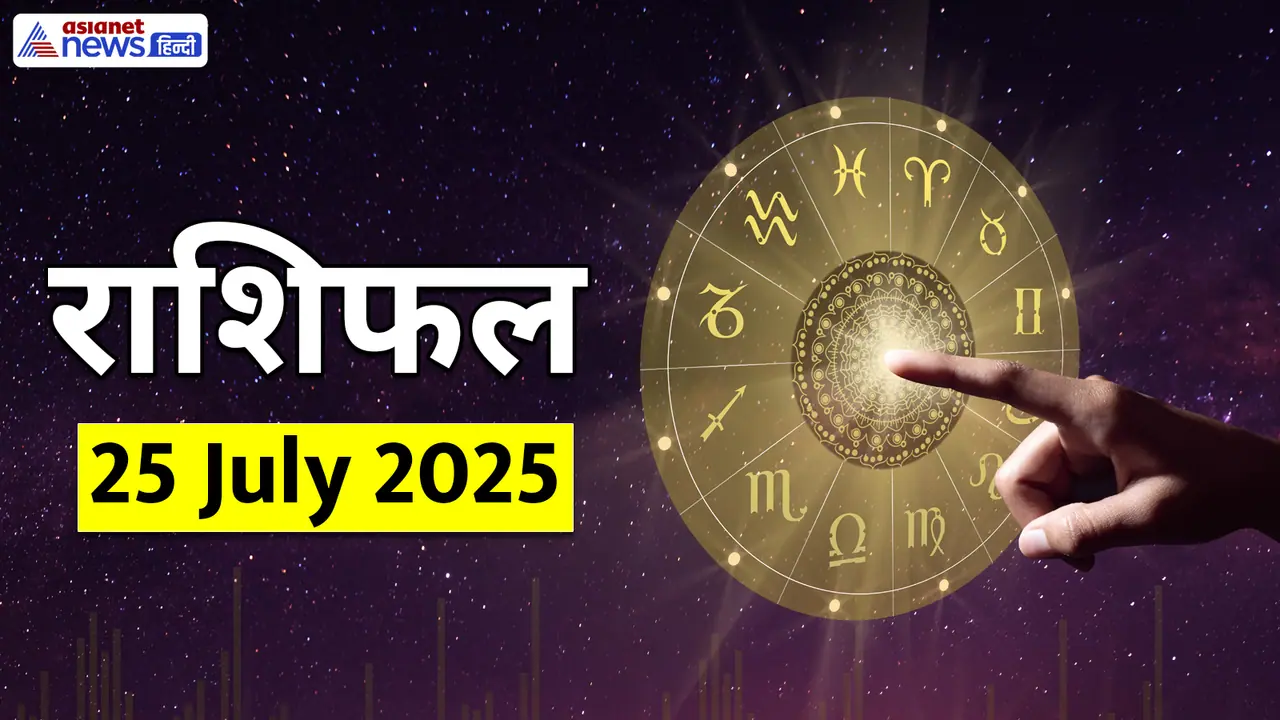 Rashifal_25 July 2025 Rashifal_25 July 2025
