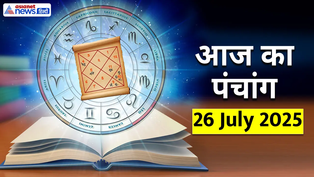 Panchang_26 July 2025