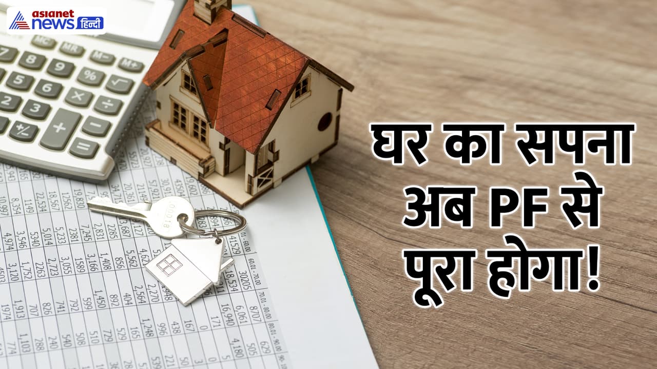 PF for buying first house