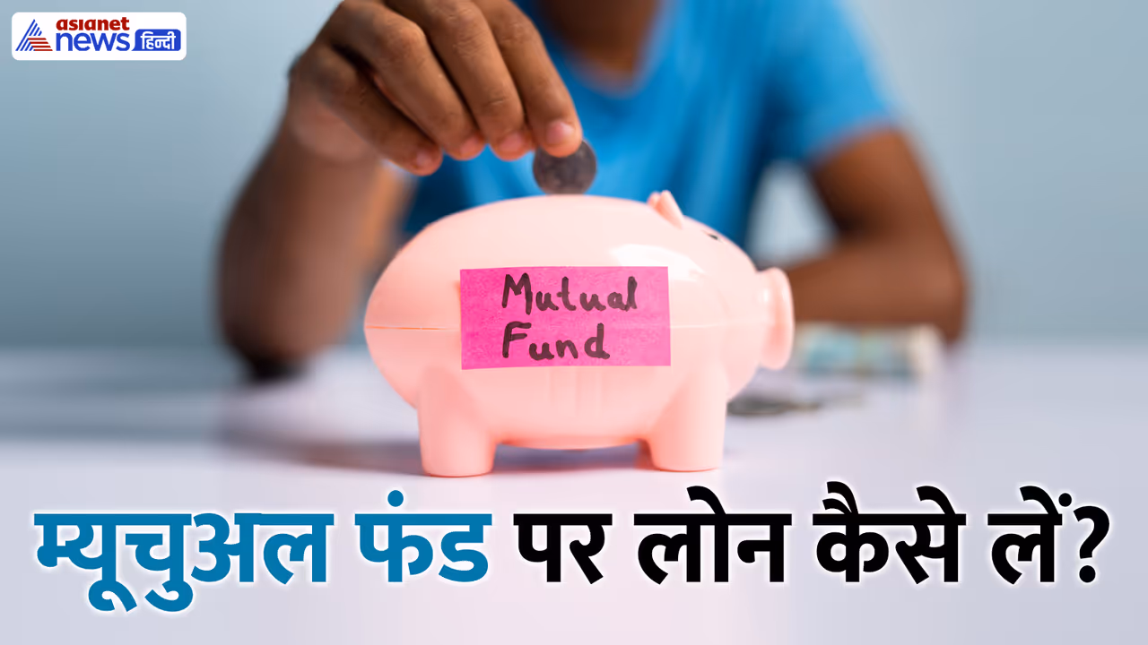 Loan Against Mutual Funds