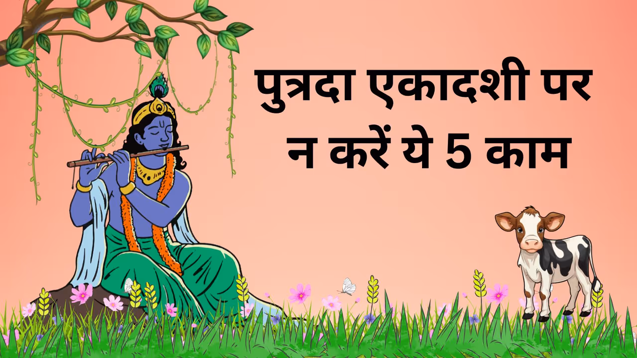 Putrada Ekadashi Vrat Niyam