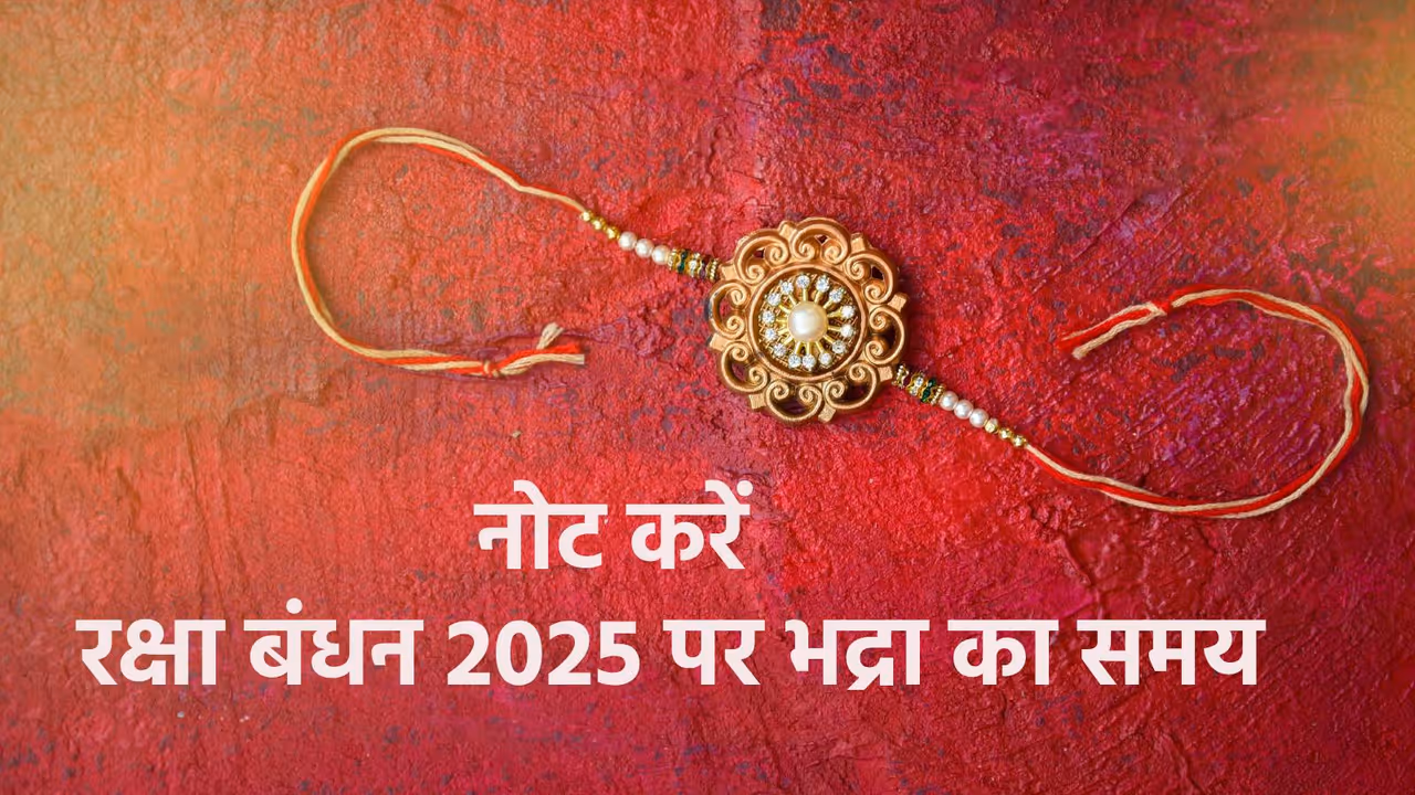 raksha bandhan 2025 raksha bandhan 2025