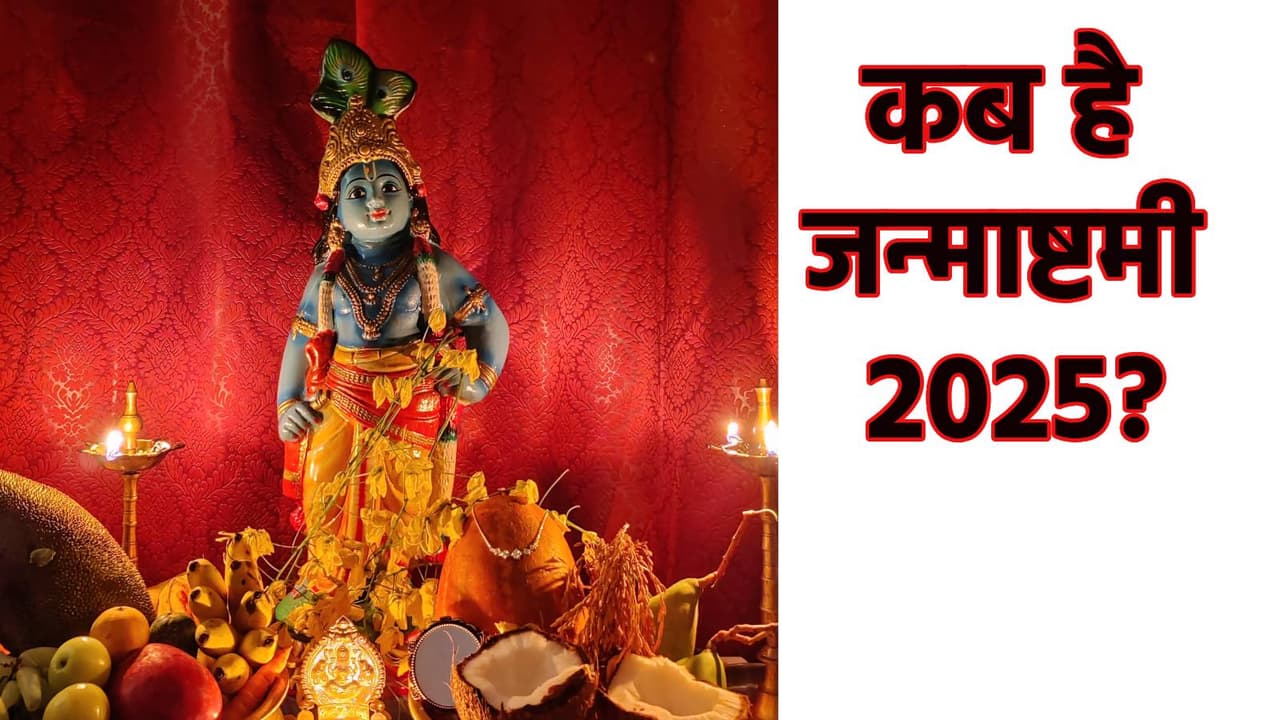 janmashtami 2025