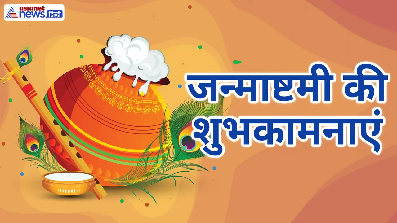 Janmashtami 2025 Shayari Quotes Collection for Radha Krishna Devotees