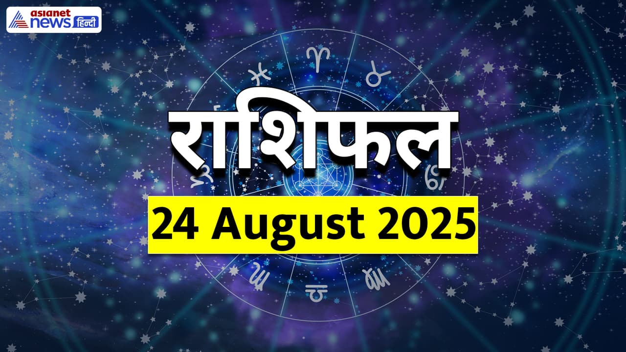 Rashifal_24 August 2025 Rashifal_24 August 2025