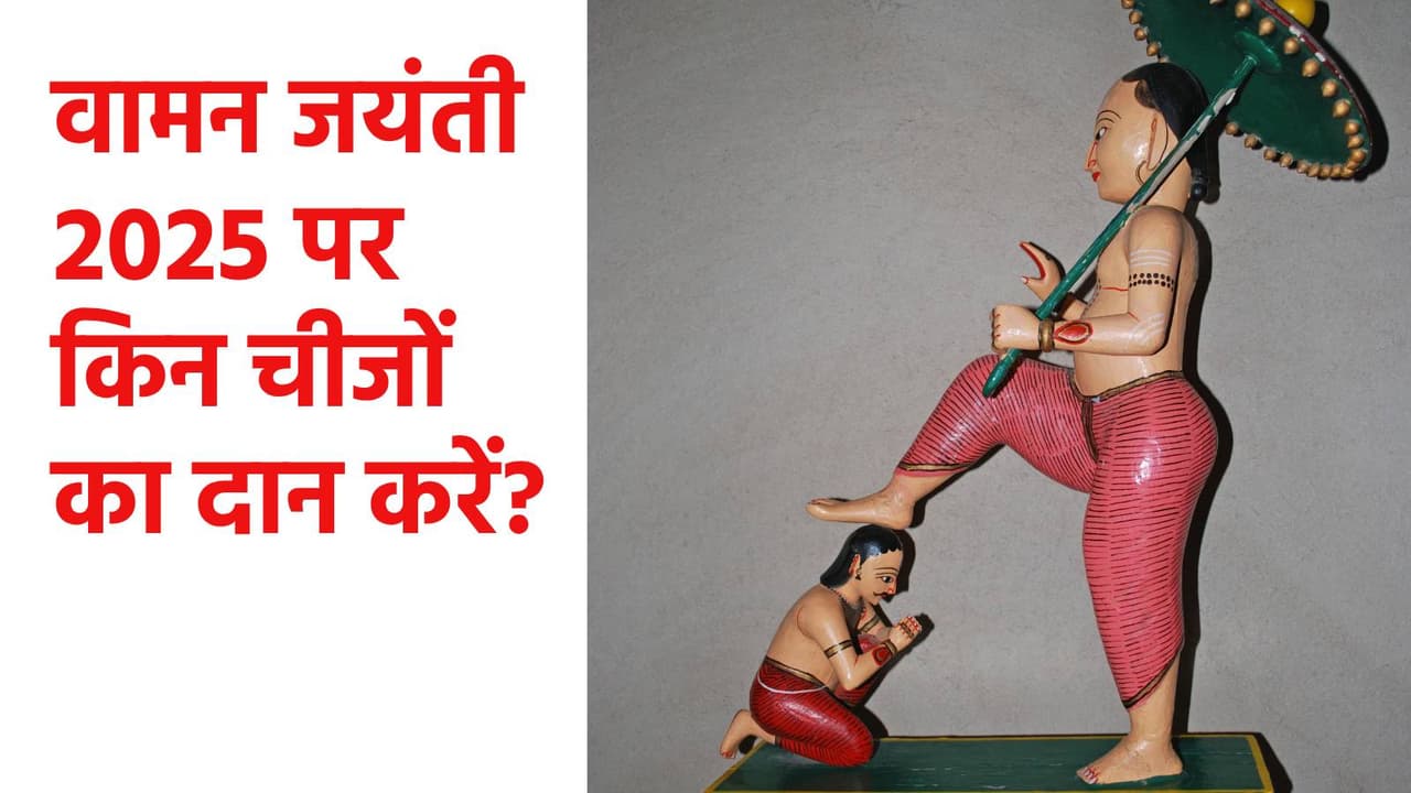 vaman jayanti 2025
