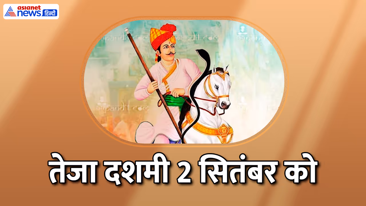Teja Dashami 2025