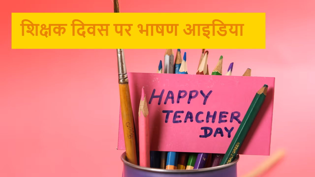 Teachers Day 2025 Speech