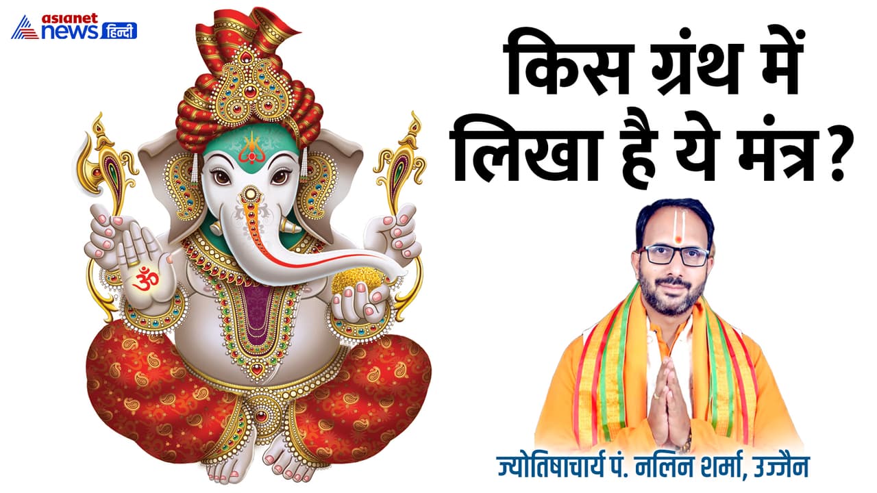 Ganpati Mantra meaning