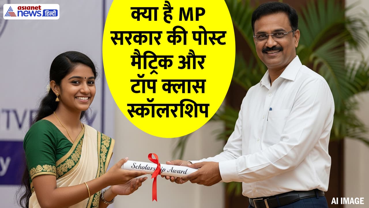 MP Post Matric and Scholarship Yojana