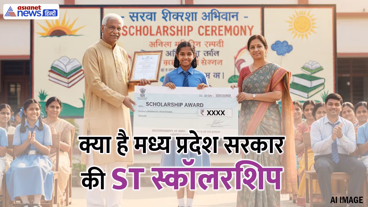 Madhya Pradesh ST Scholarship 2025