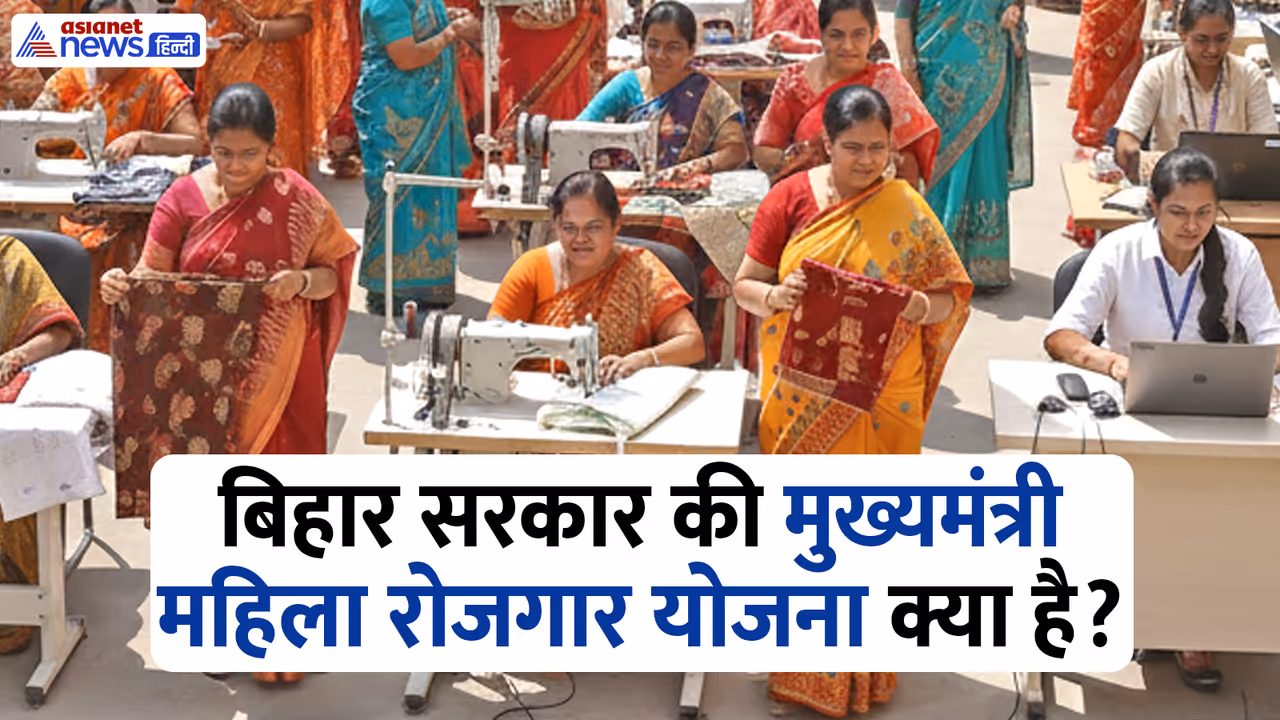 Bihar Mukhyamantri Mahila Rozgar Yojana 2025