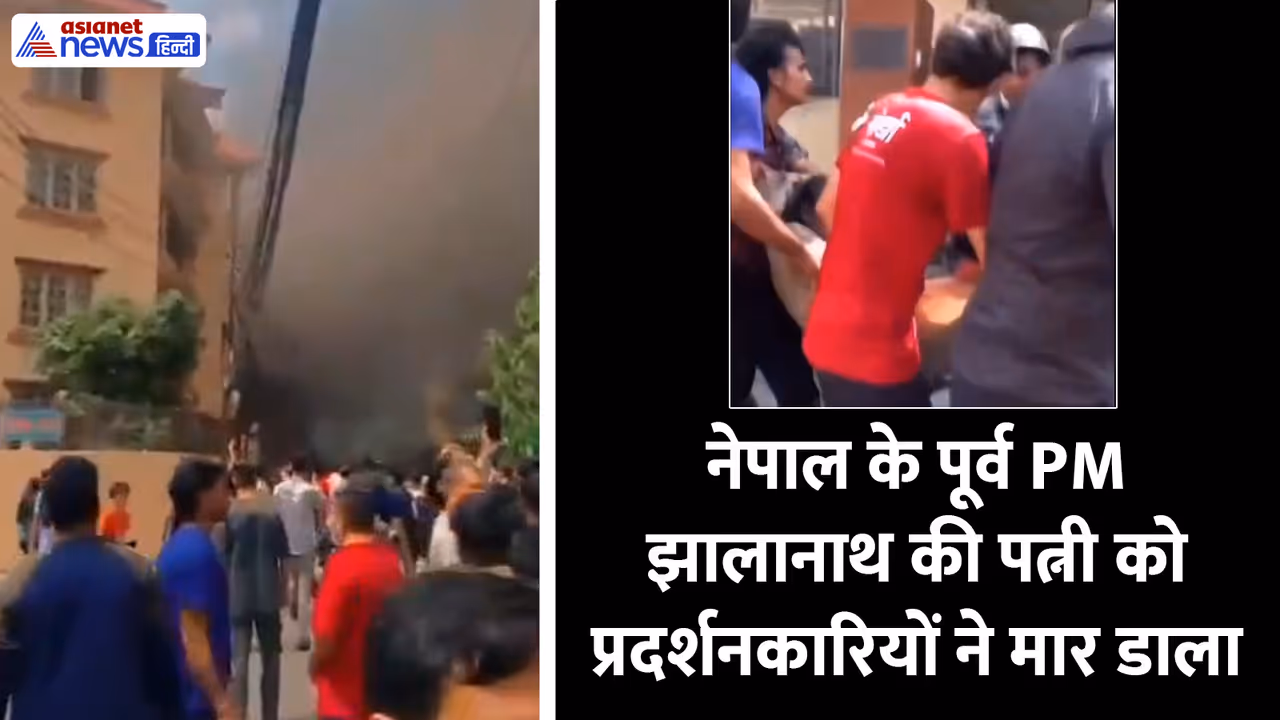 Nepal protest former PM Jhalanath Khanal house burnt Nepal protest former PM Jhalanath Khanal house burnt