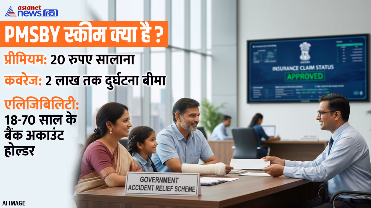 Pradhan Mantri Suraksha Bima Yojana