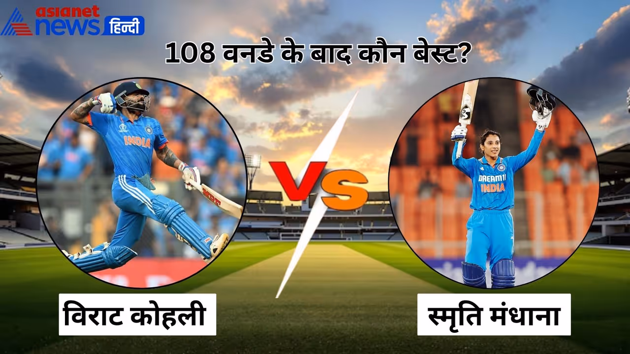 Smriti Mandhana vs Virat Kohli ODI