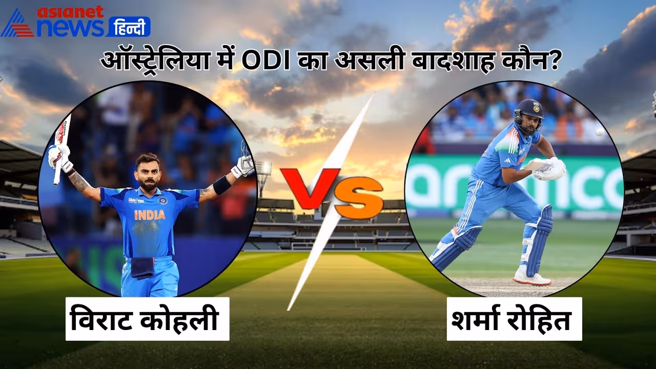 Virat Kohli vs Rohit Sharma in Australia