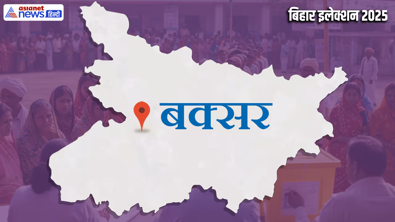 Buxar Assembly constituency Buxar Assembly constituency