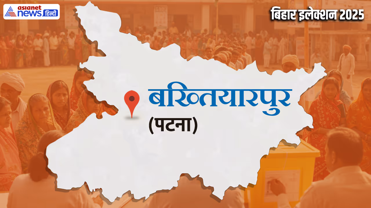 Bakhtiarpur Assembly constituency