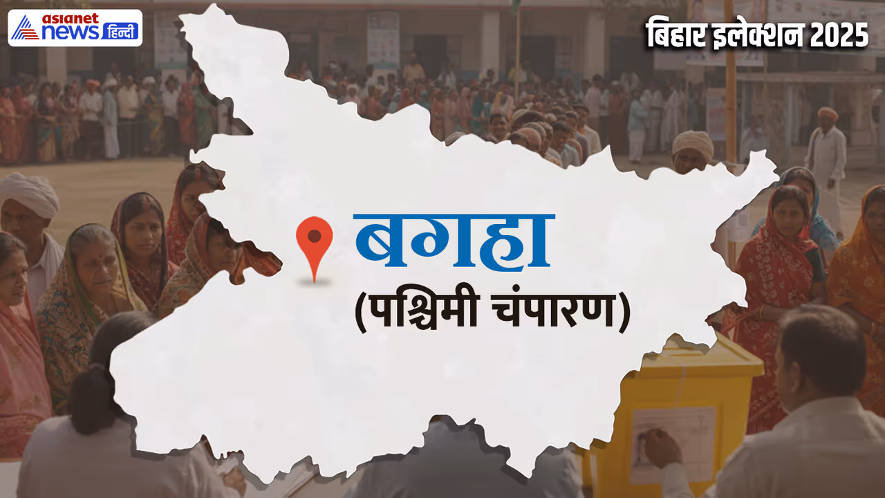 Bagaha Assembly constituency