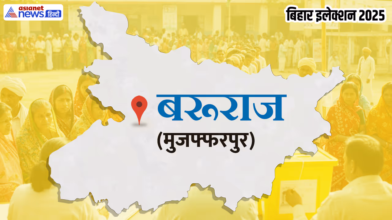 Baruraj Assembly constituency