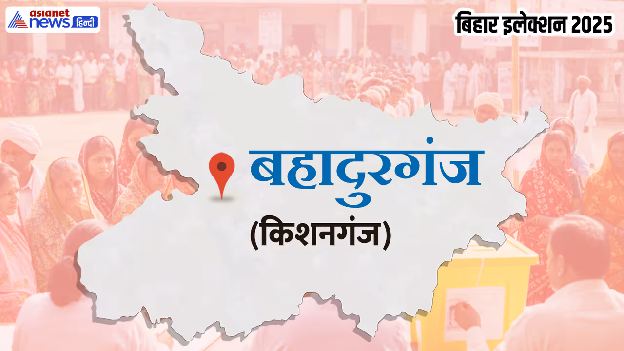 Bahadurganj Assembly constituency Bahadurganj Assembly constituency