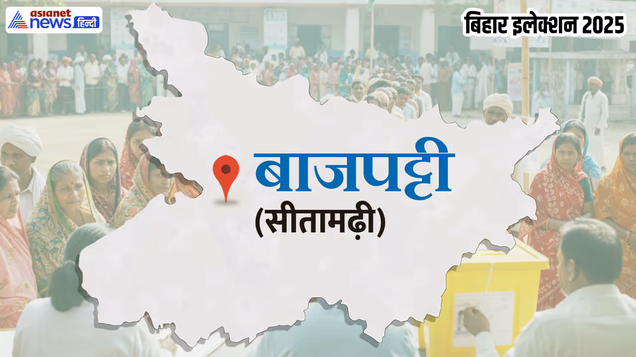 Bajpatti Assembly constituency