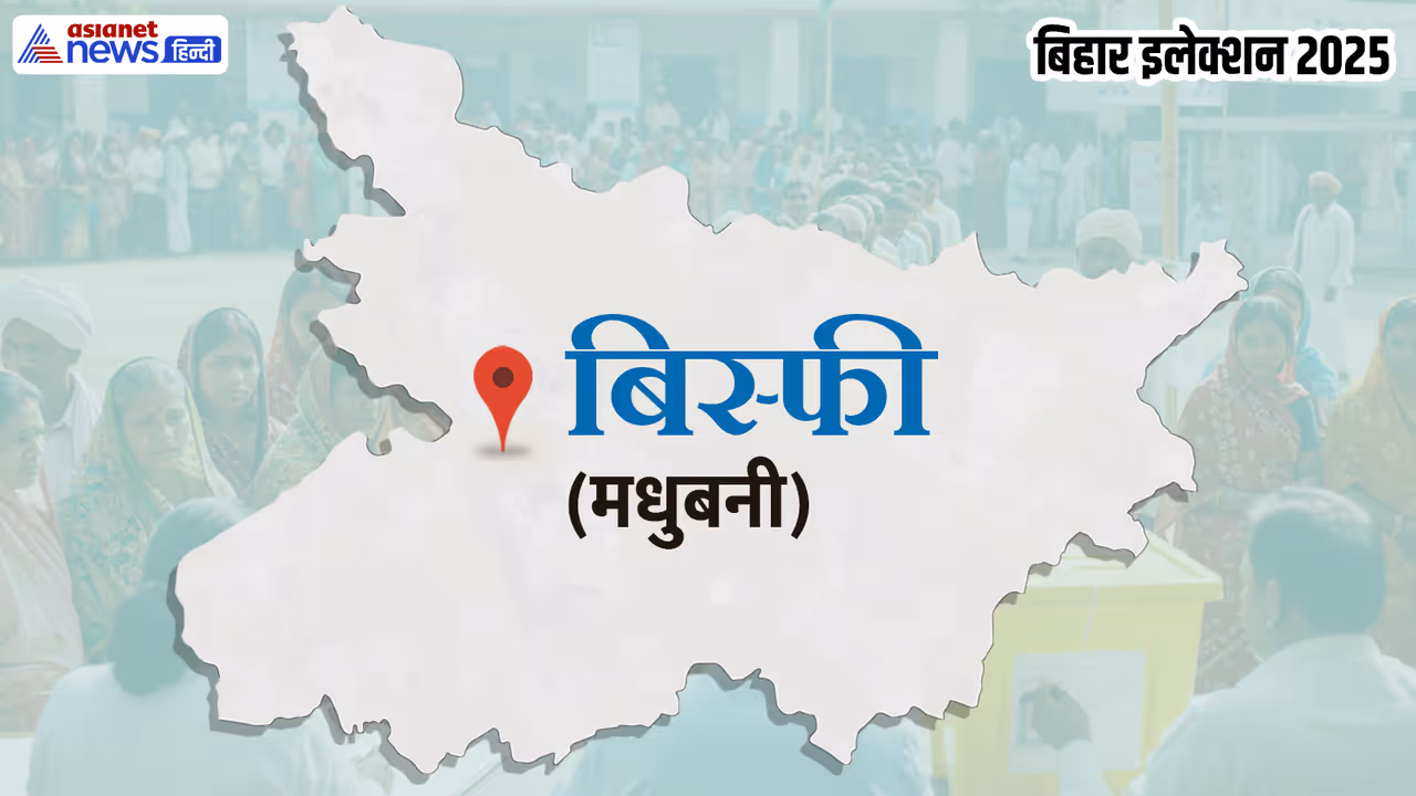 Bisfi Assembly constituency