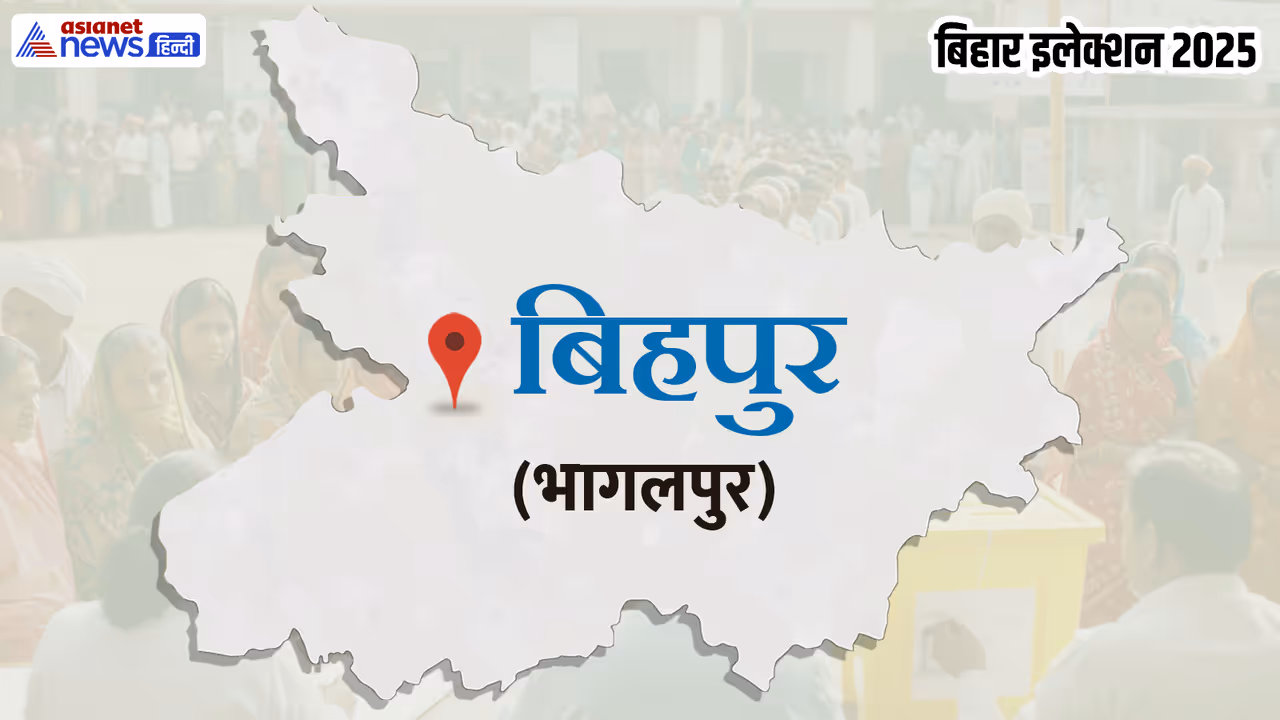 Bihpur Assembly constituency