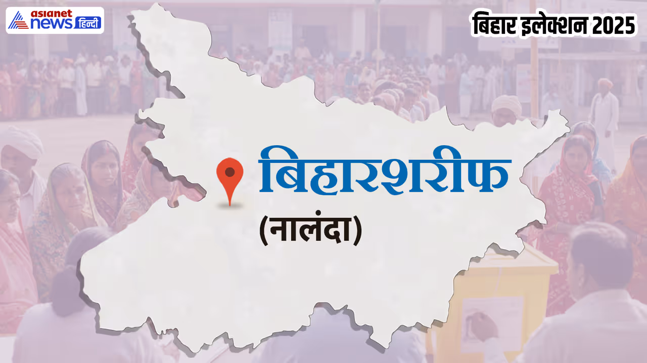 Bihar Sharif Assembly constituency