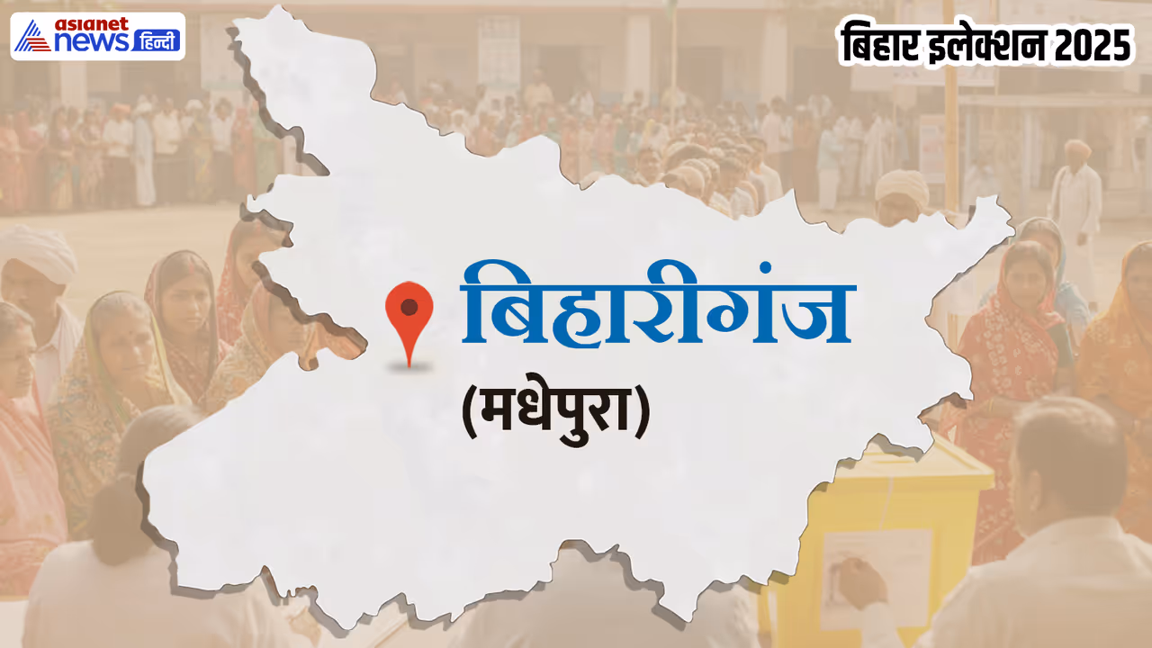 Bihariganj Assembly constituency