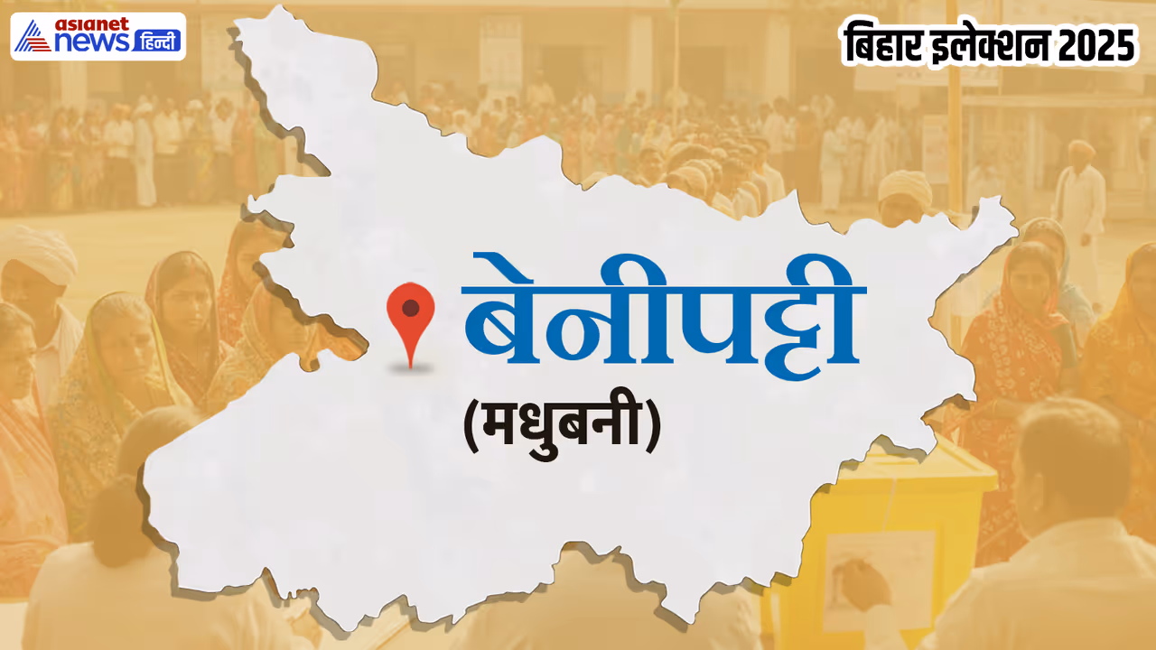 Benipatti Assembly constituency