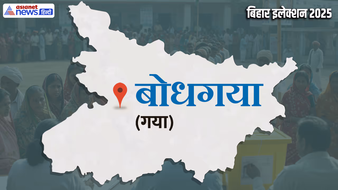 Bodh Gaya Assembly constituency