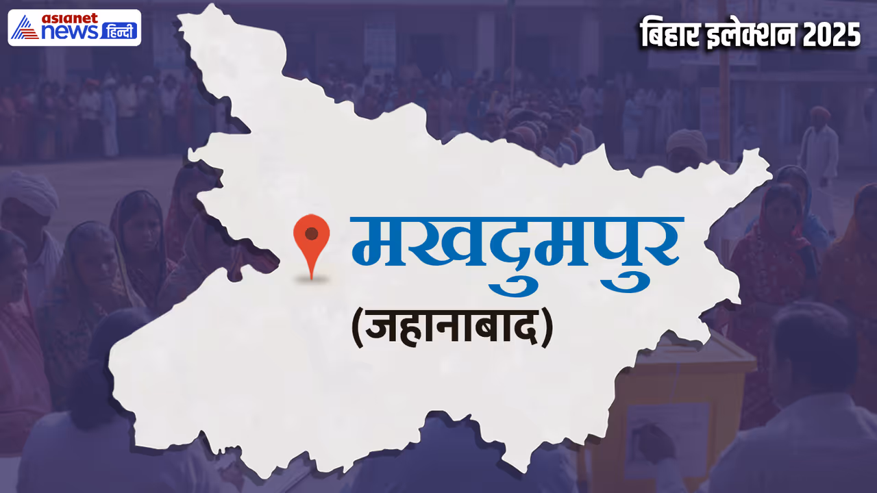 Makhdumpur Assembly constituency