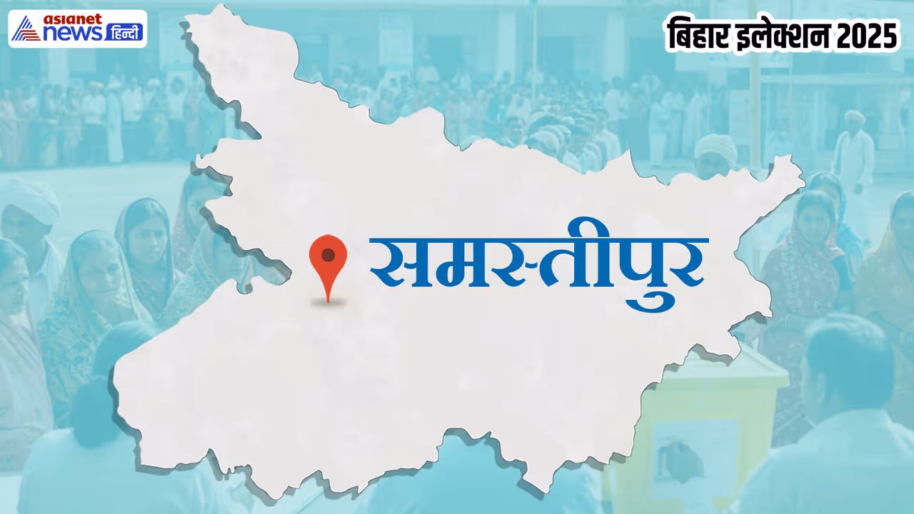 Samastipur Assembly constituency