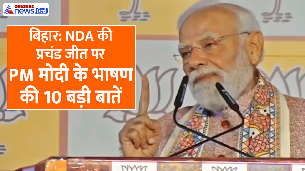 Narendra modi on Bihar victory