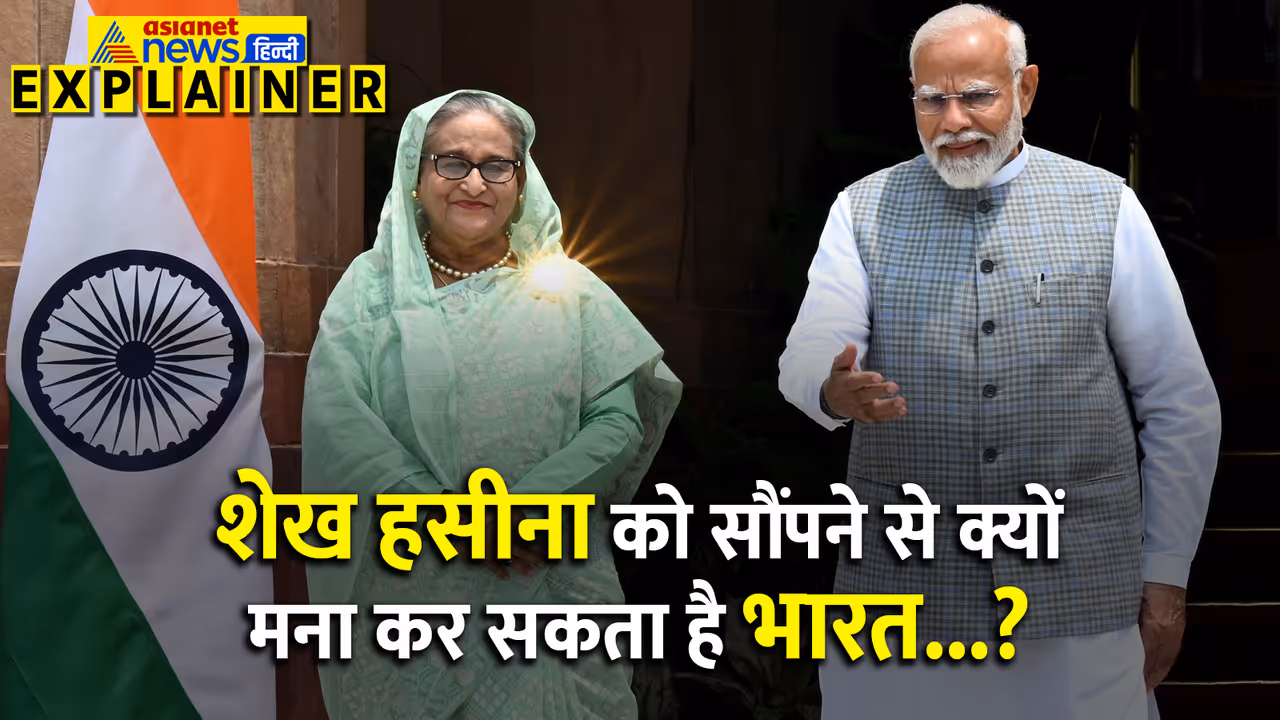 Sheikh Hasina Extradition Rule