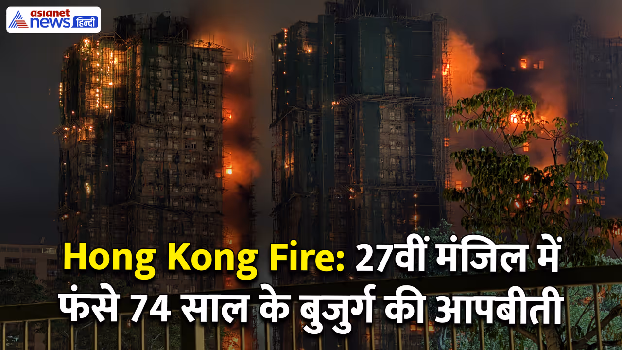 Hong kong fire 