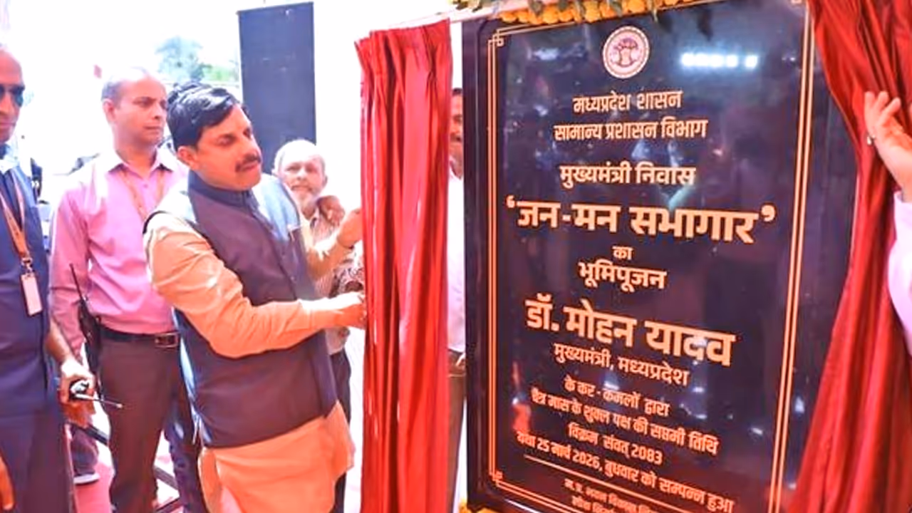 cm house mohan yadav Jan Man Sabhaghar Chintan Bhawan Bhumi cm house mohan yadav Jan Man Sabhaghar Chintan Bhawan Bhumi