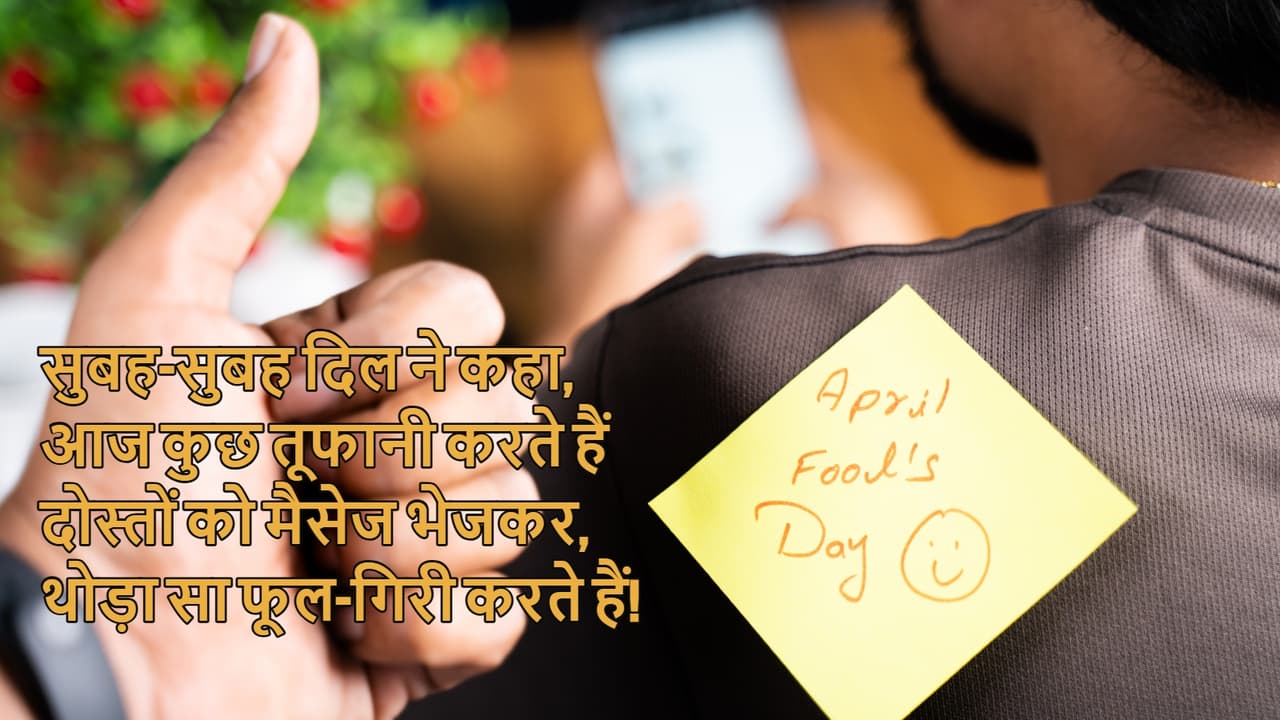 April Fools Day 2026 Wishes April Fools Day 2026 Wishes