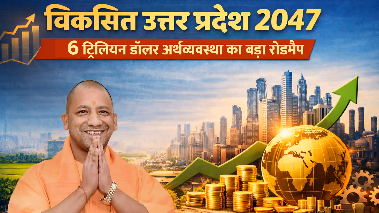 UP News Yogi Adityanath government viksit uttar pradesh 2047 roadmap UP News Yogi Adityanath government viksit uttar pradesh 2047 roadmap