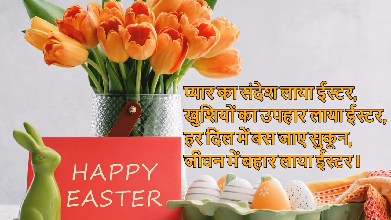 Happy Easter 2026 Wishes Happy Easter 2026 Wishes