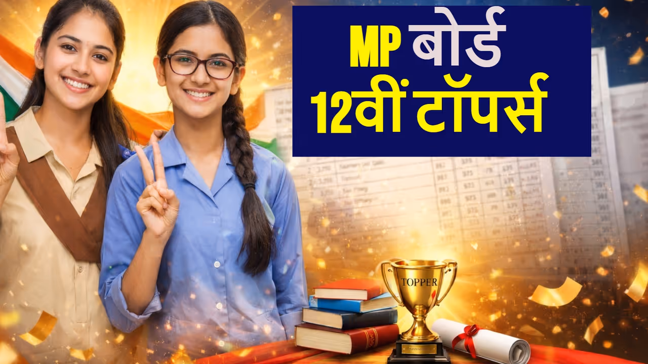 MP Board 12th Toppers 2026 MP Board 12th Toppers 2026