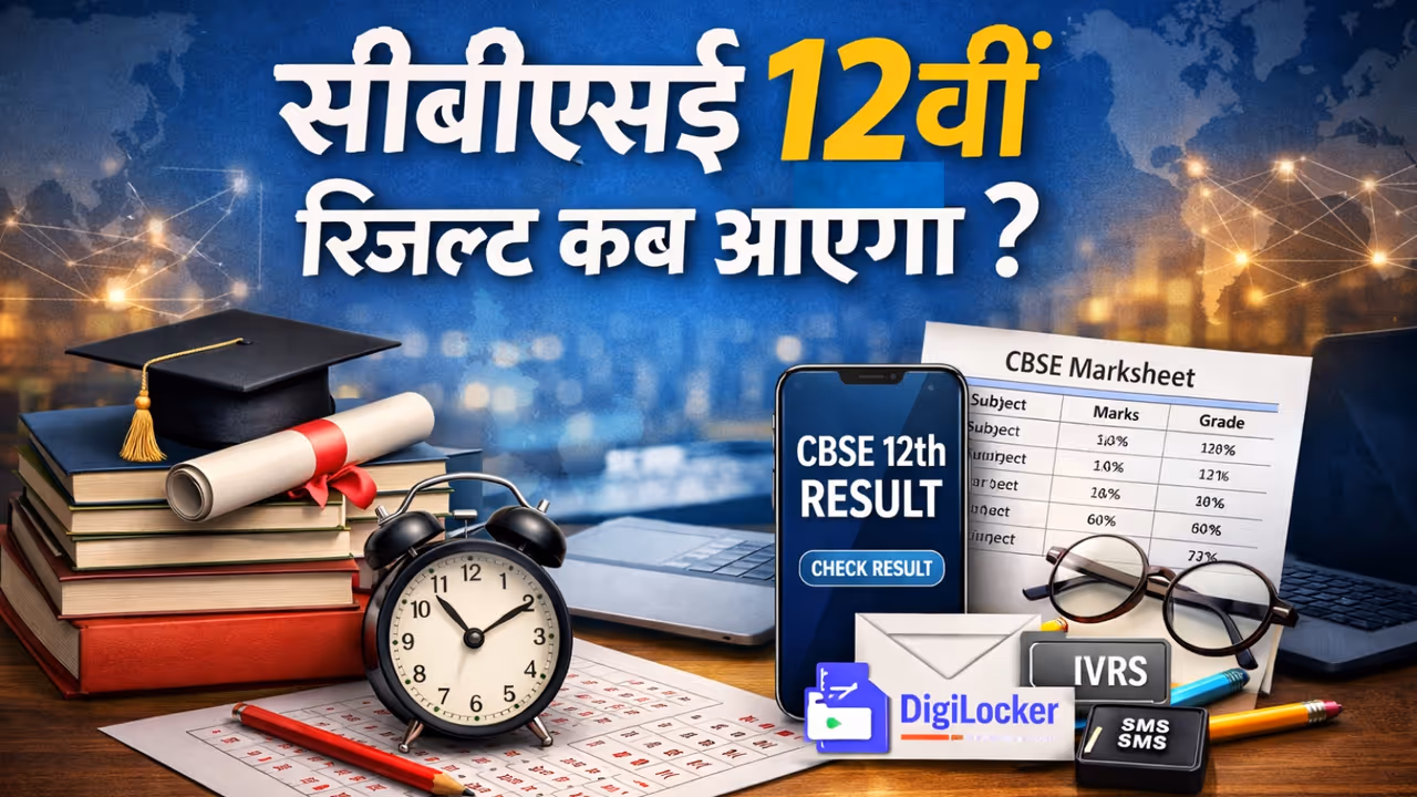 CBSE 12th Result 2026 Date CBSE 12th Result 2026 Date