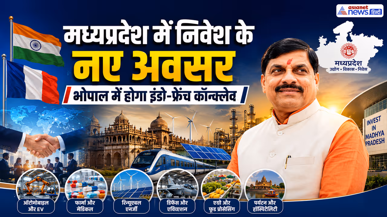 Invest MP News indo french conclave bhopal Invest MP News indo french conclave bhopal